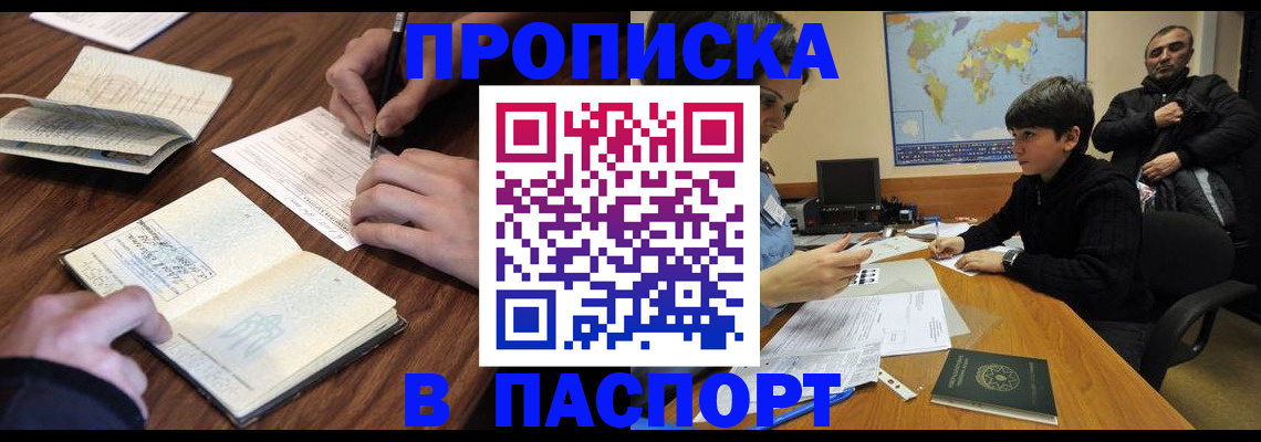 прописка законно в Верещагино